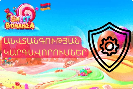 Sweet Bonanza App անվտանգության կարգավորումներ