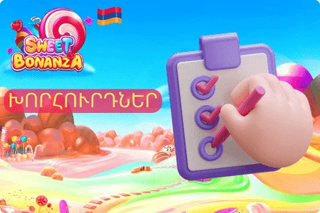 Խորհուրդներ Sweet Bonanza App