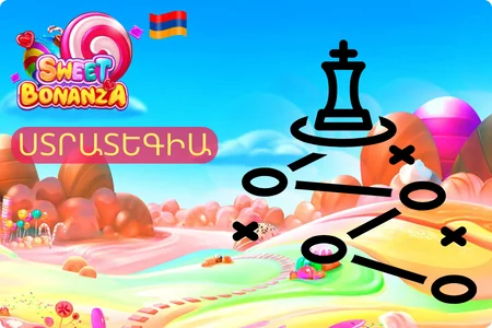 Sweet Bonanza Dice Ստրատեգիա