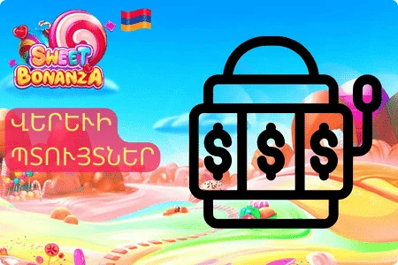 Վերևի պտույտներ Sweet Bonanza Բոնուսներ 