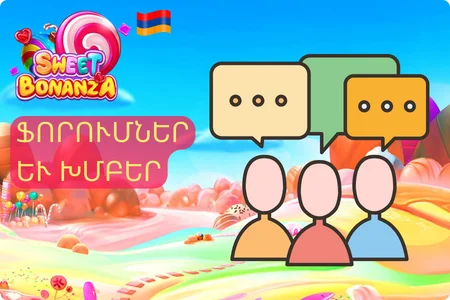 ֆորումներ և խմբեր Sweet Bonanza Dice