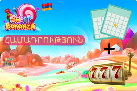 Համադրություն Sweet Bonanza Slingo