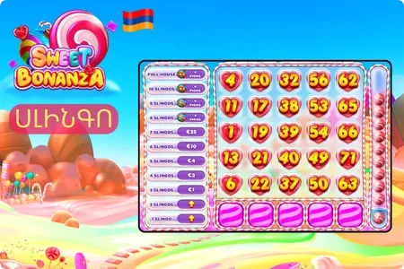 Սլինգո Sweet Bonanza Slingo