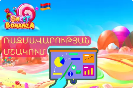 Ռազմավարության մշակում Sweet Bonanza Demo