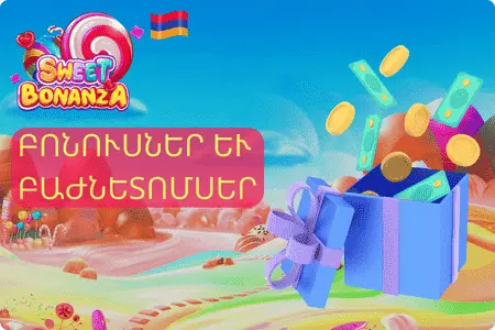 բոնուսներ և բաժնետոմսեր Sweet Bonanza XMas